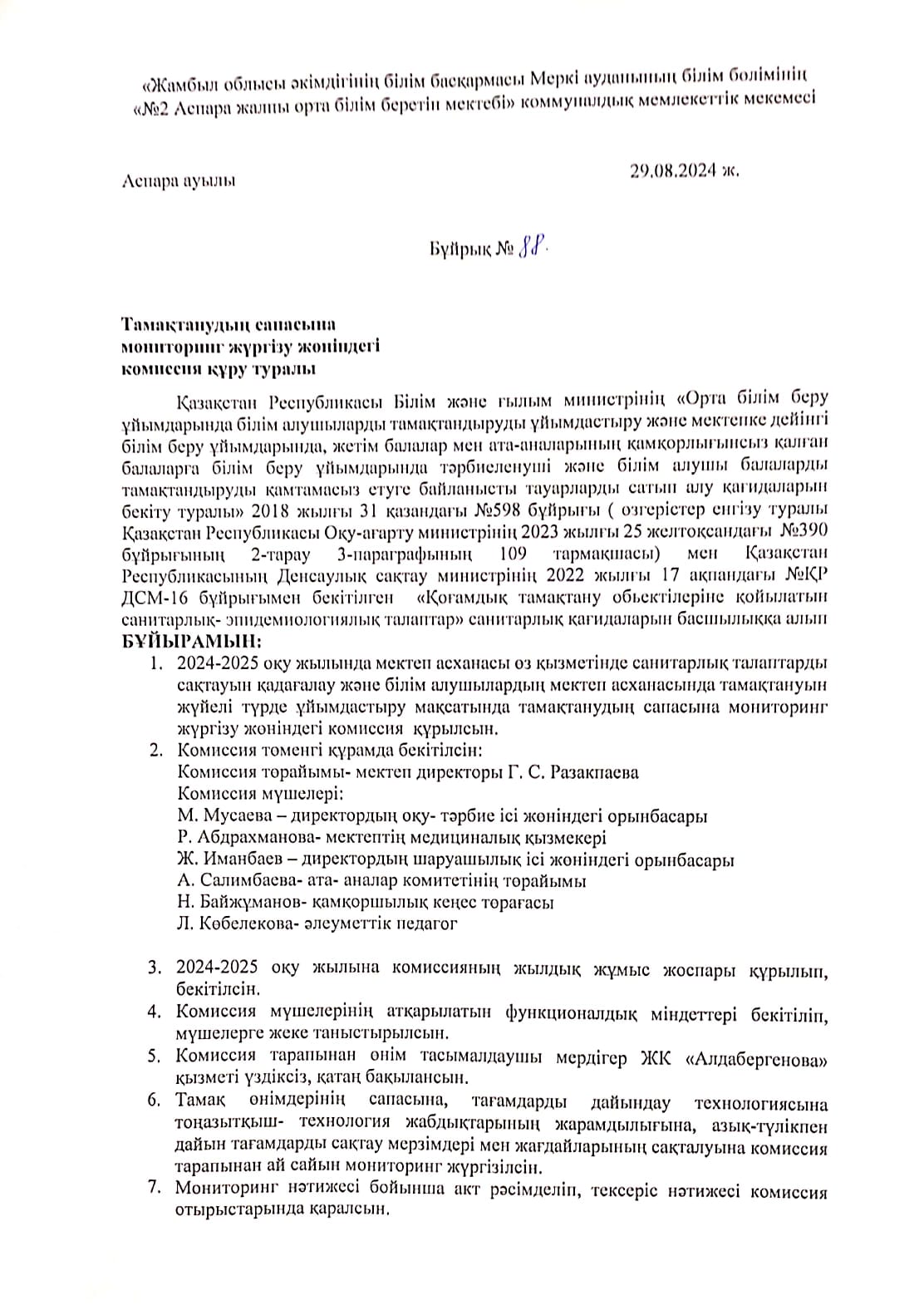 Тамақтану сапасына мониторинг жүргізу жөніндегі комиссия құру туралы