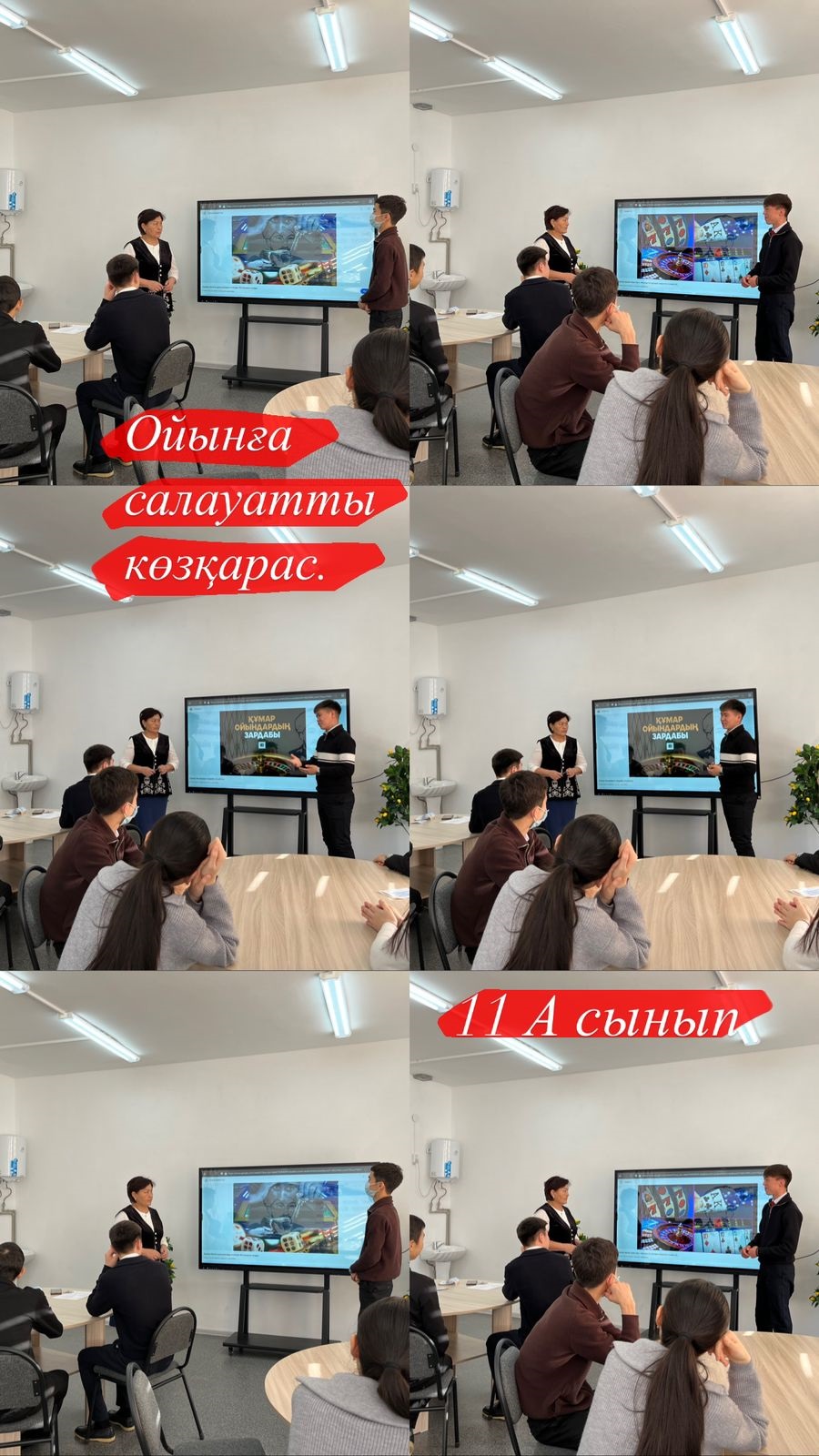 №2 Аспара ЖОББМ "Біртұтас бағдарламасы" аясында қаңтар "Заң және тәртіп" айлығының  жоспарына сай "Ойынға салауатты көзқарас" тақырыбында тәрбие сағаттары өтті.
