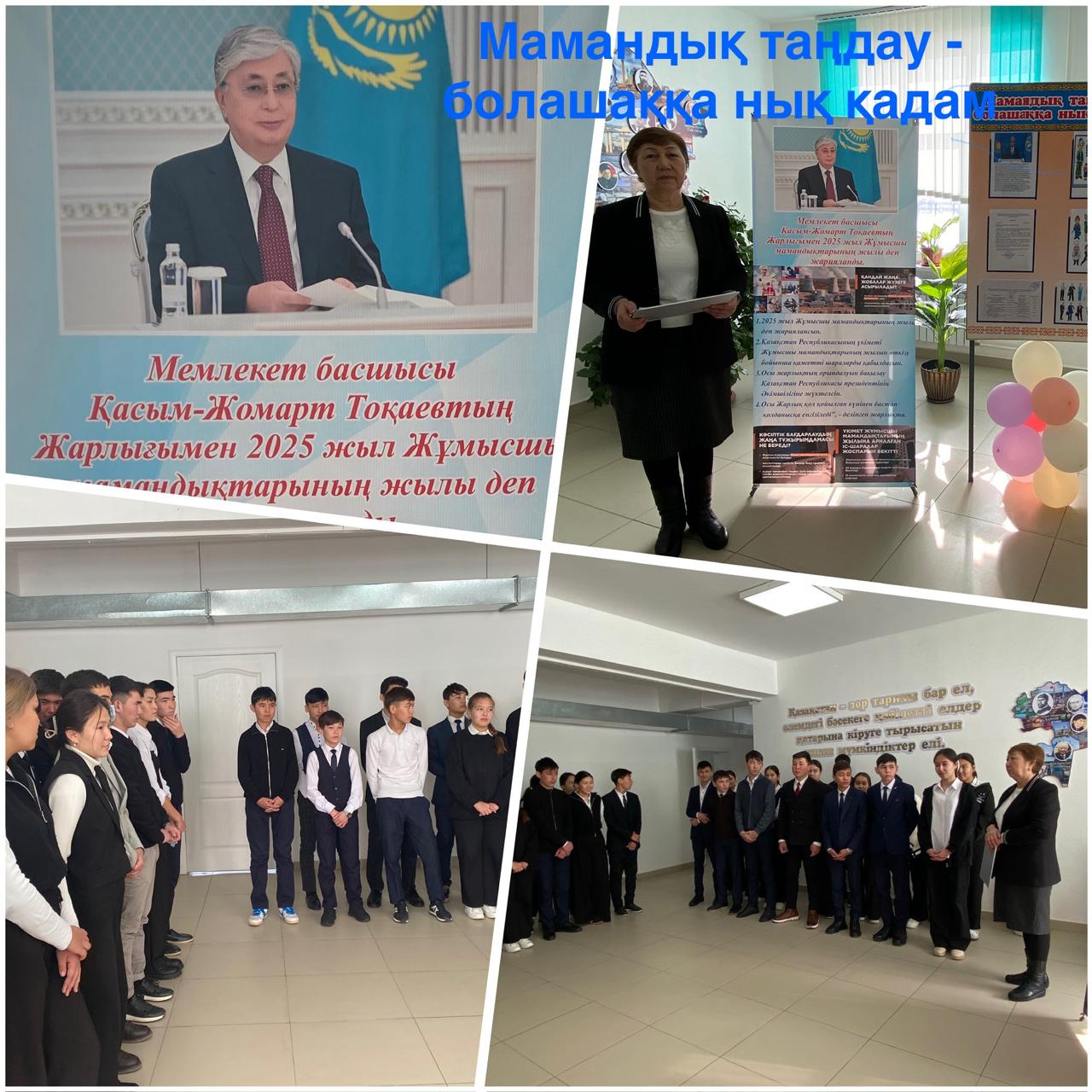 "МАМАНДЫҚ ТАҢДАУ-БОЛАШАҚҚА НЫҚ ҚАДАМ" ОНКҮНДІГІНІҢ АШЫЛУЫ