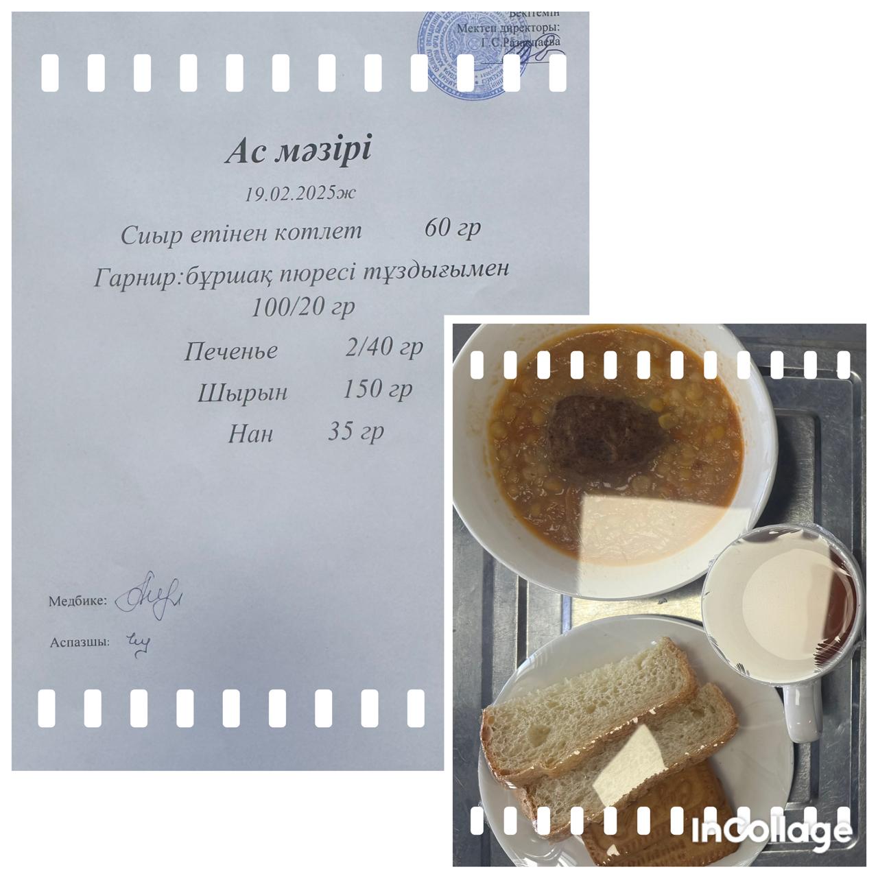 Ас мәзірі
