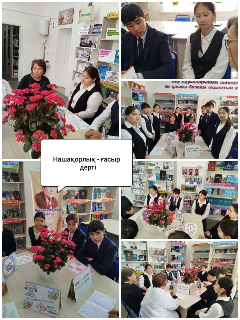 № 2 Аспара ЖООБМ «Нашақорлық- ғасыр дерті» тақырыбында дөңгелек стол ұйымдастырылды.