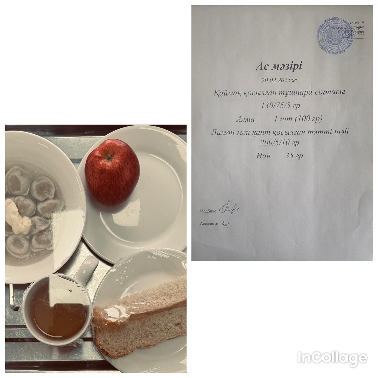 Ас мәзірі