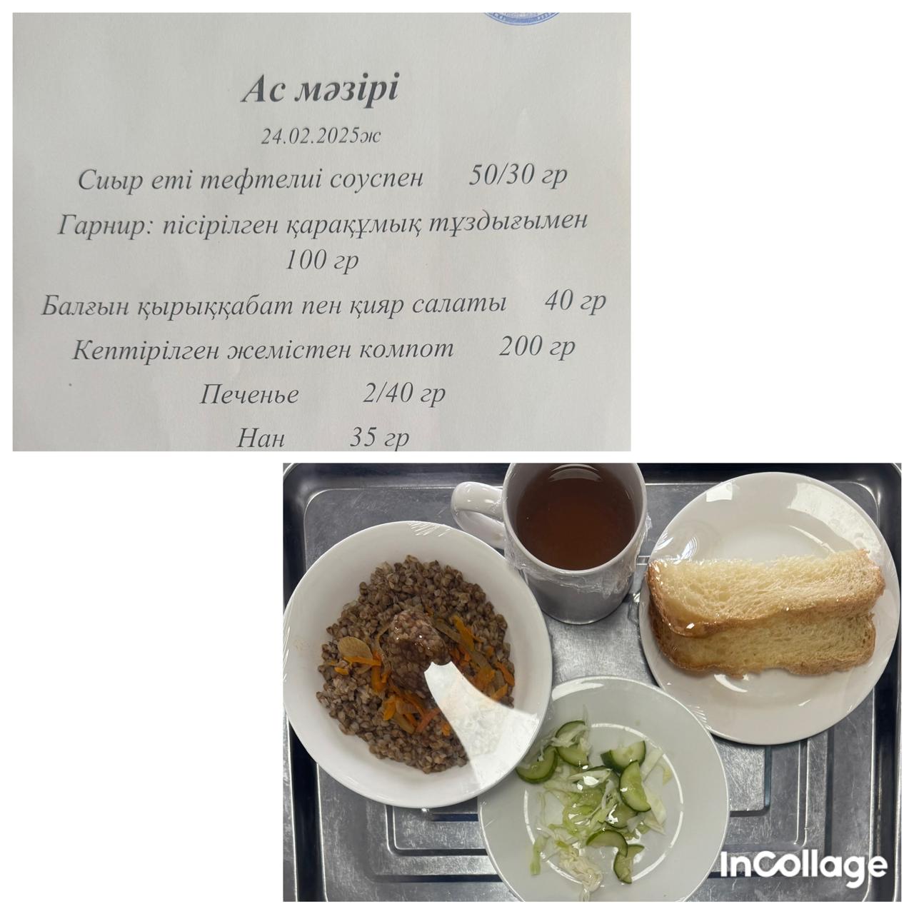 Ас мәзірі