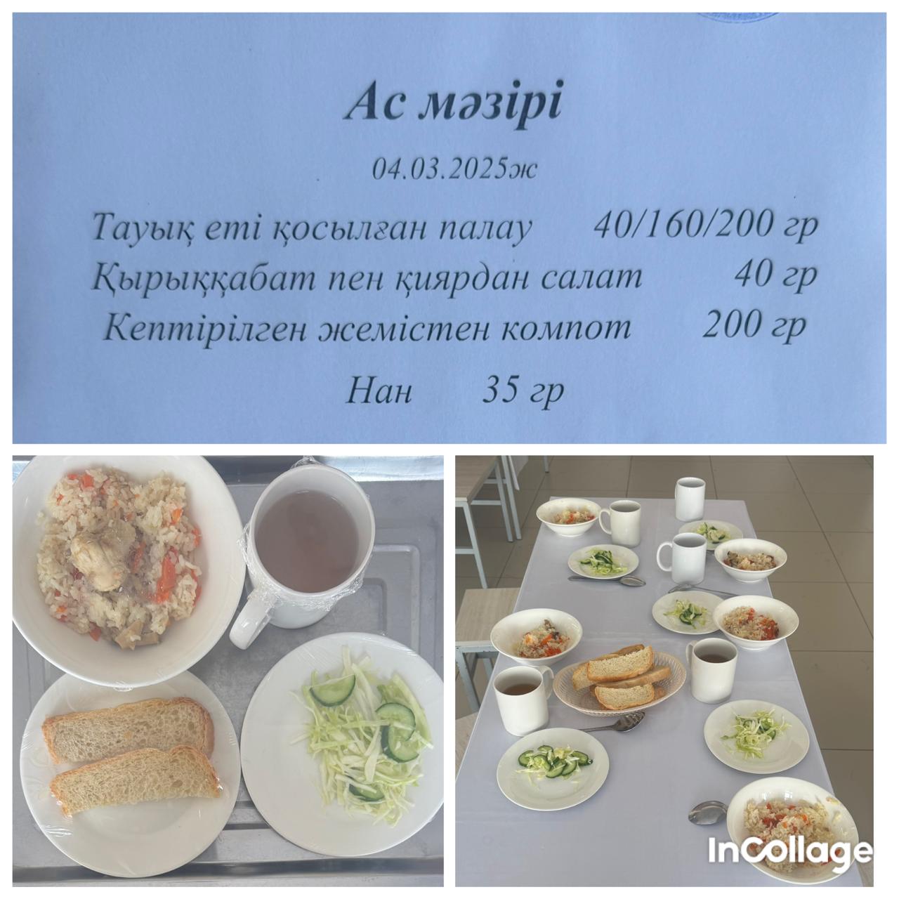 Ас мәзірі