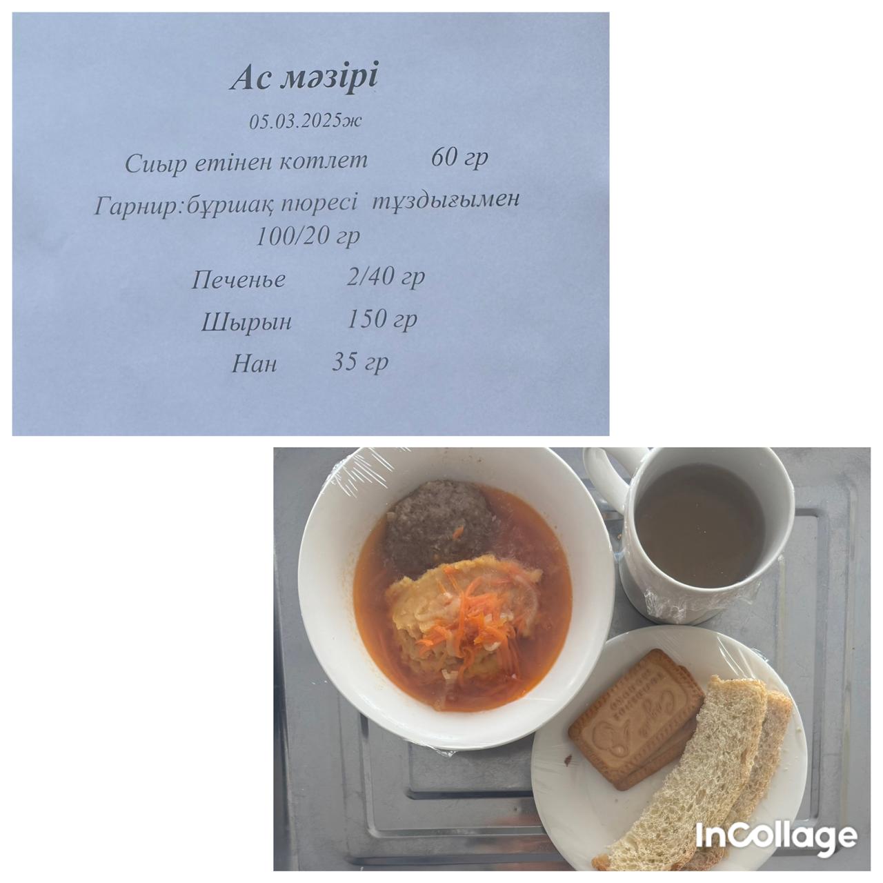 Ас мәзірі