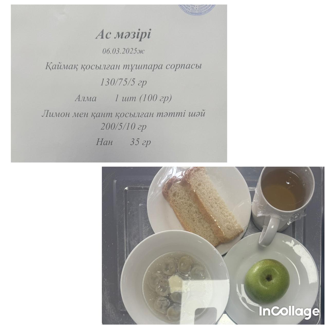 Ас мәзірі