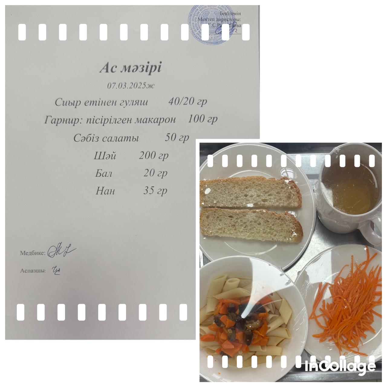 Ас мәзірі