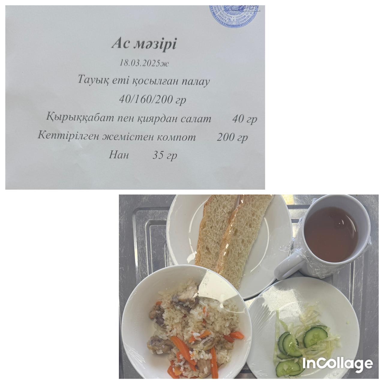 Ас мәзірі