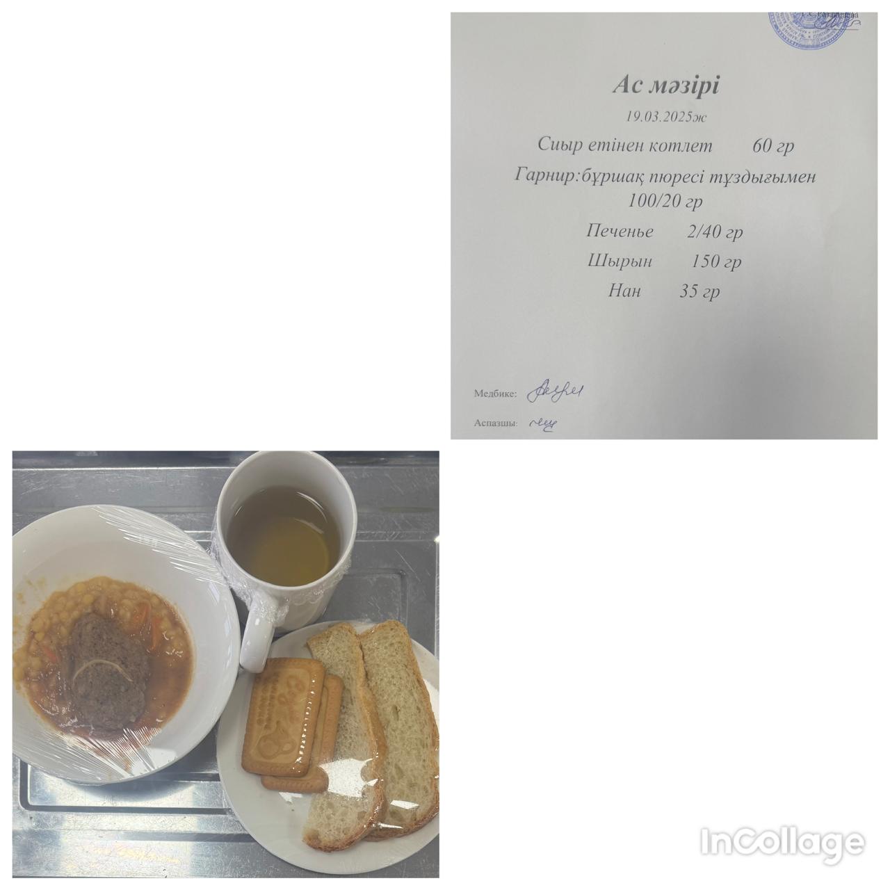 Ас мәзірі