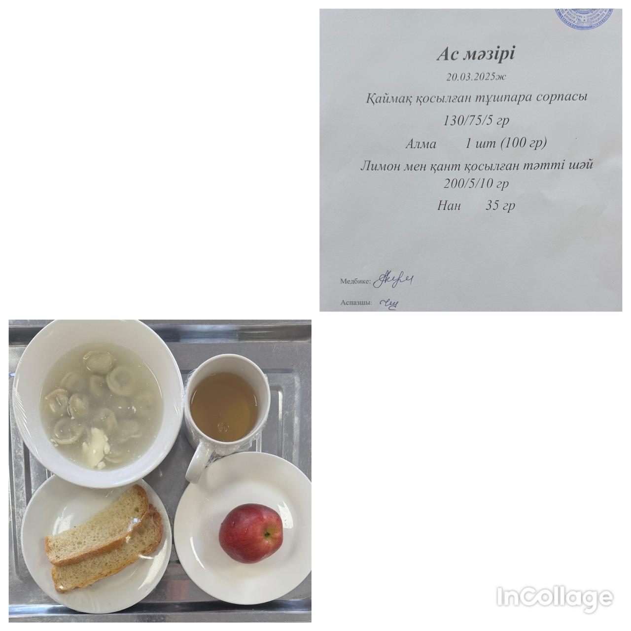 Ас мәзірі