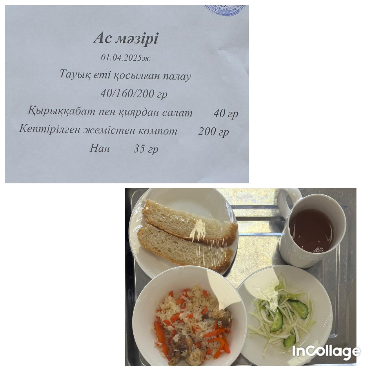 Ас мәзірі