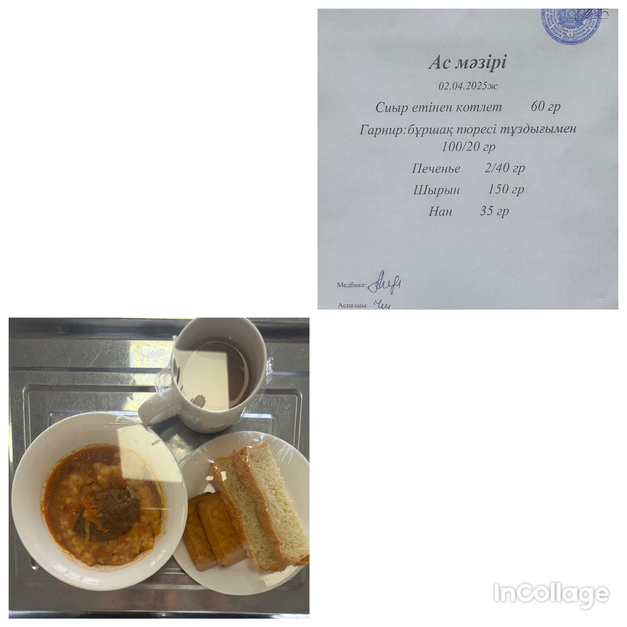 Ас мәзірі