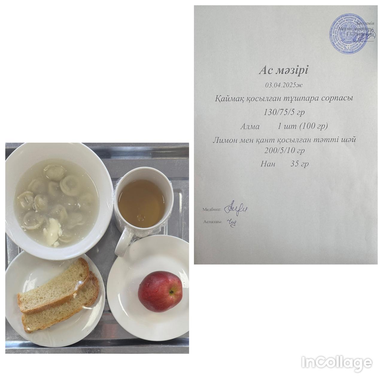 Ас мәзірі