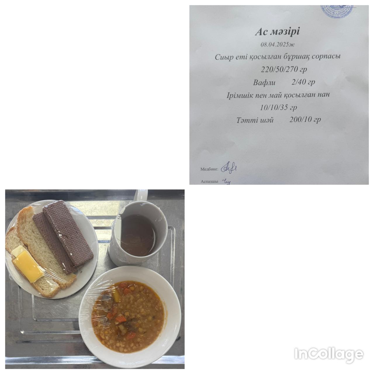 Ас мәзірі