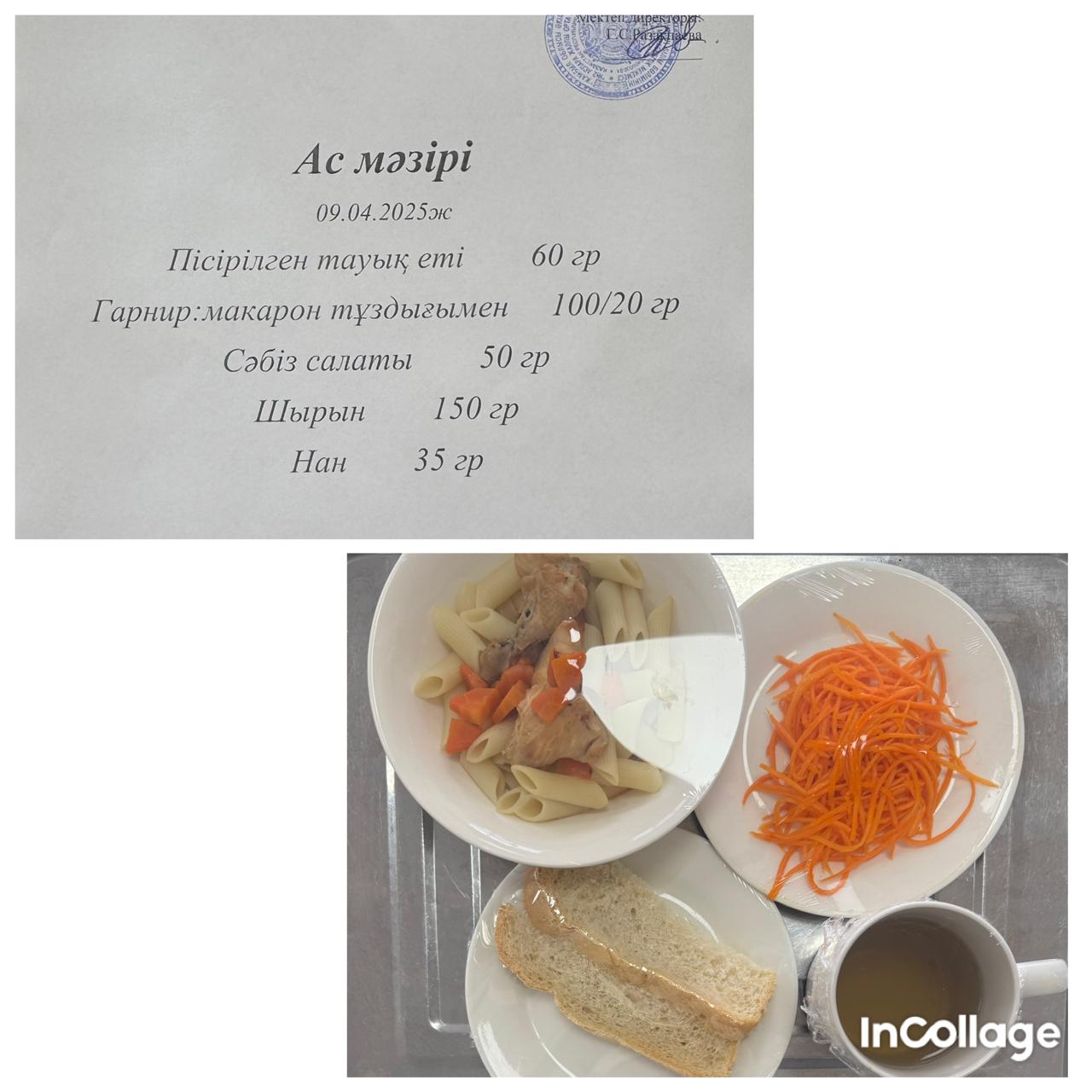 Ас мәзірі