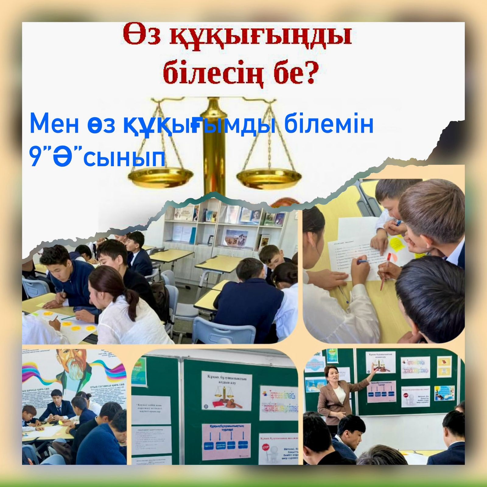 "Мен өз құқығымды білемін" пікірсайыс ұйымдастырылды