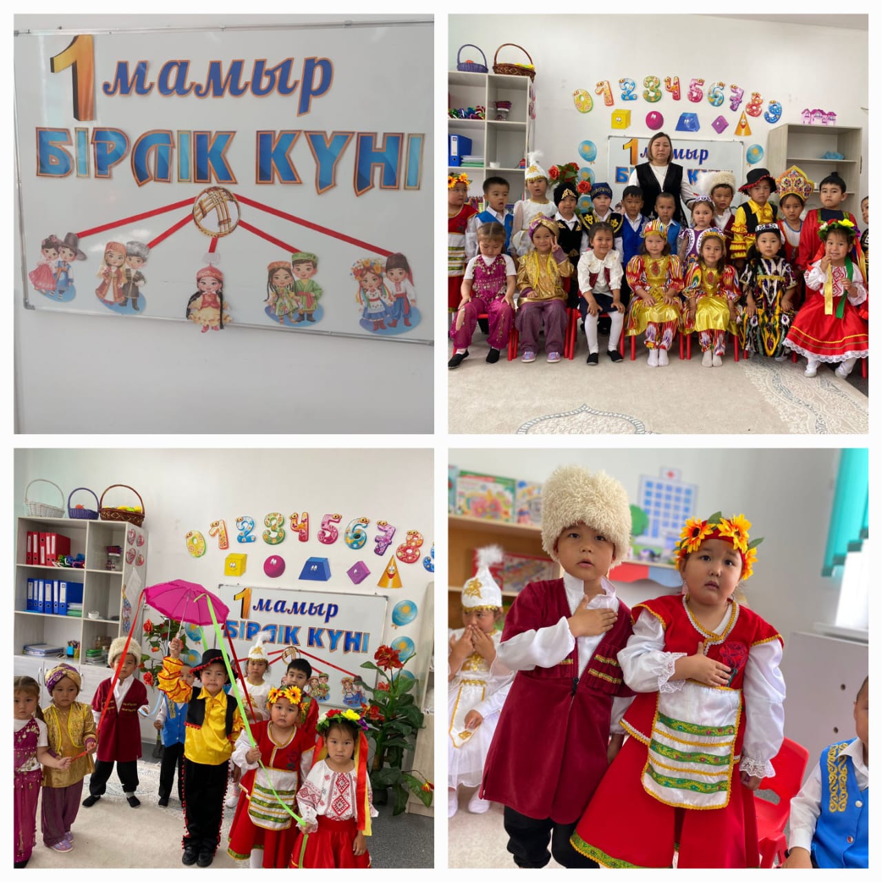 1 мамыр "Бірлік күні" тәрбие сағаты