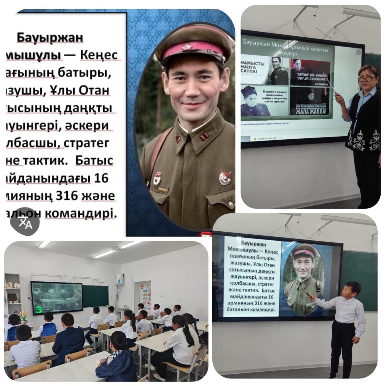 Халық қаһарманы, жазушы Бауыржан Момышұлының 115 жылдығына орай "Бауыржан Момышұлының өмір жолы" тақырыбында презентациялық шолу ұйымдастырылды"