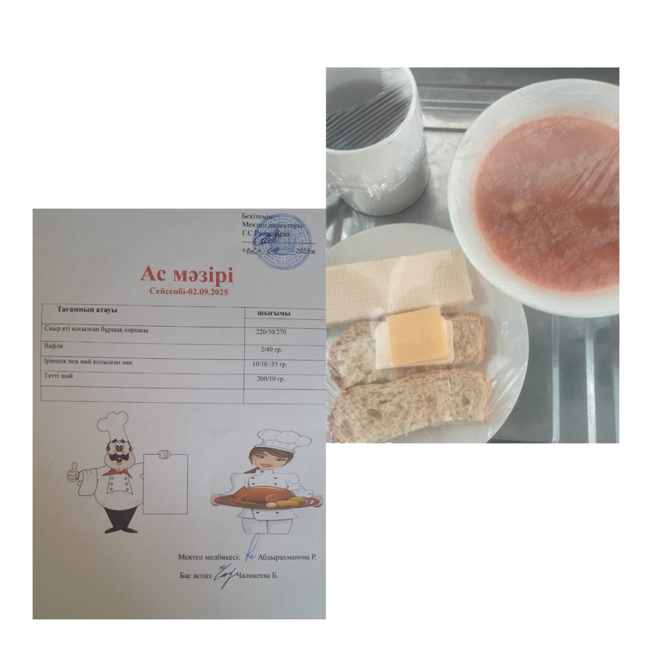 "Ас мәзірі"