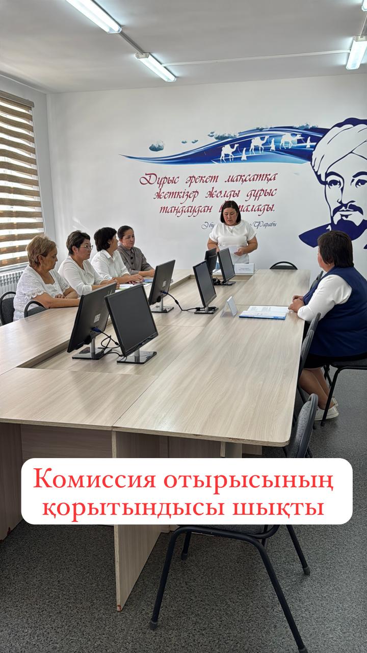 КОНКУРСТЫҚ КОМИССИЯ ОТЫРЫСЫНЫҢ ҚОРЫТЫНДЫСЫ