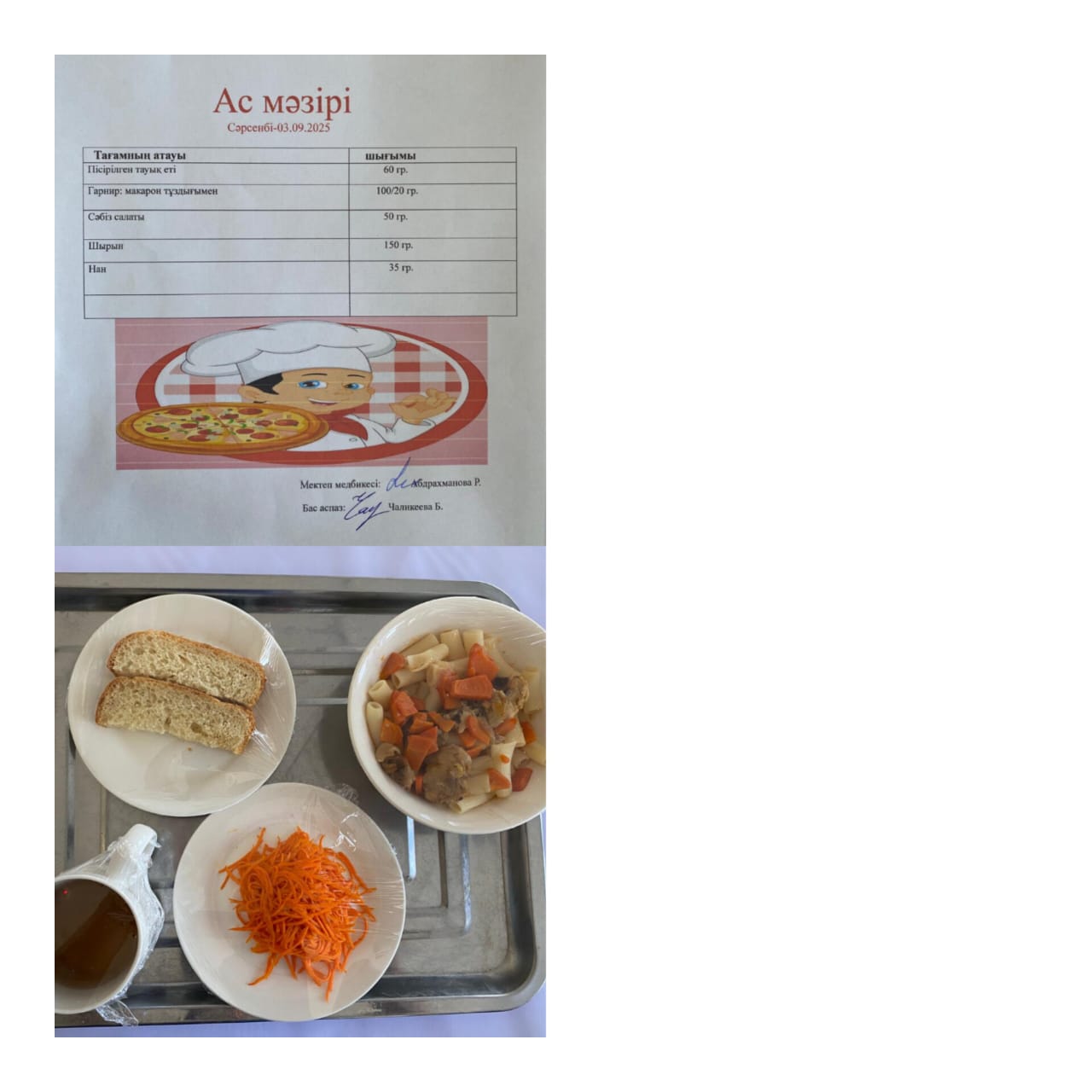 "Ас мәзірі"