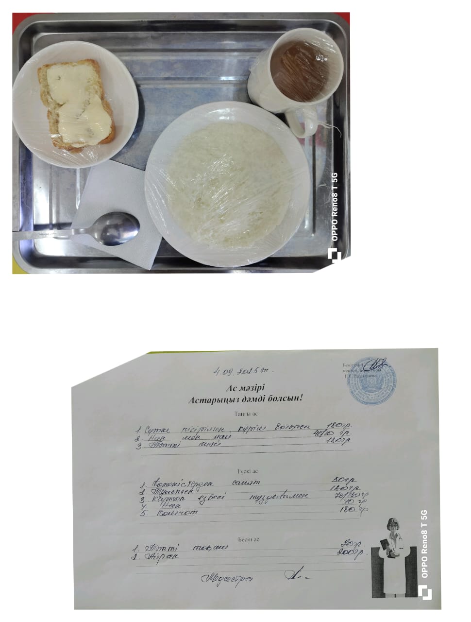 Ас мәзірі