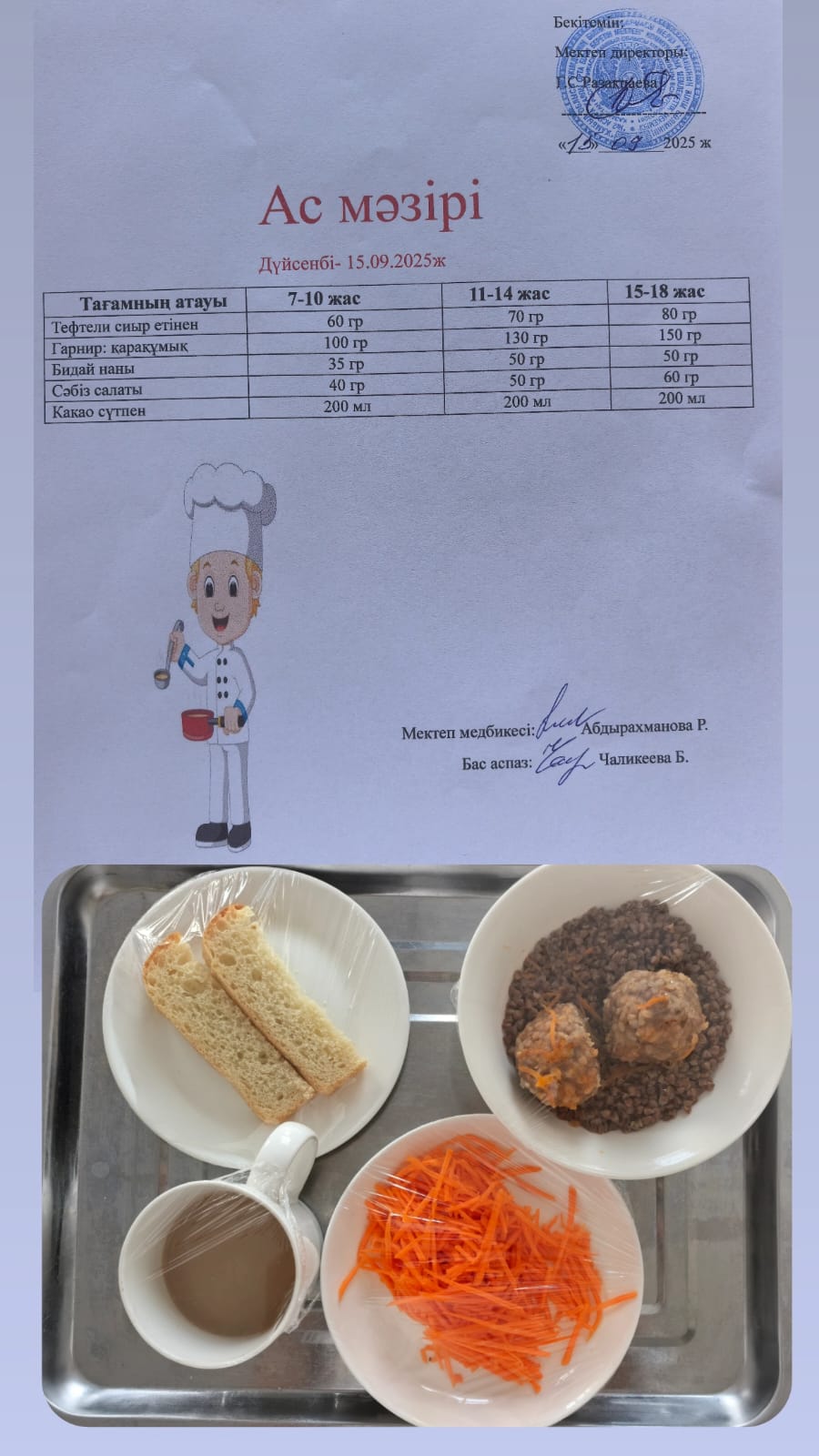 Ас мәзірі