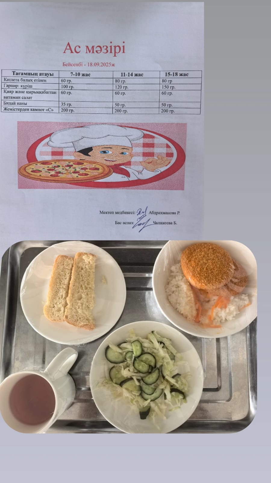 Ас мәзірі