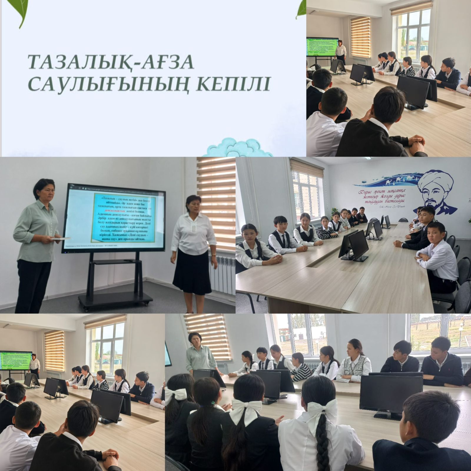 "Тазалық-ағза саулығының кепілі"