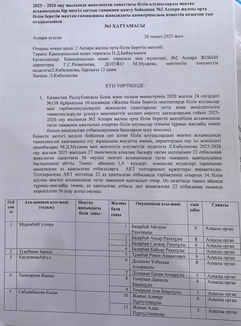 Қамқоршылық кеңестің кезектен тыс отырысы