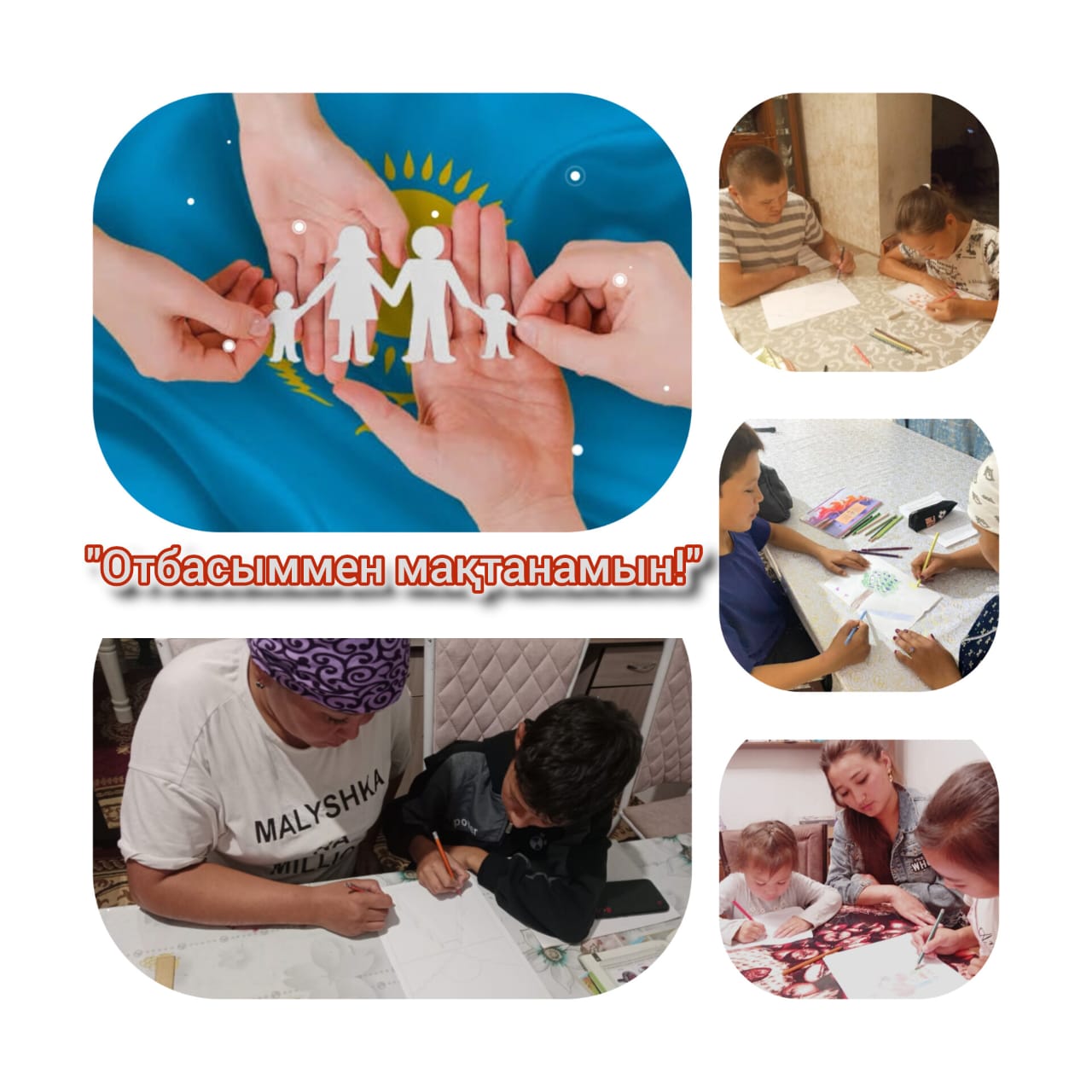 "Отбасыммен мақтанамын"