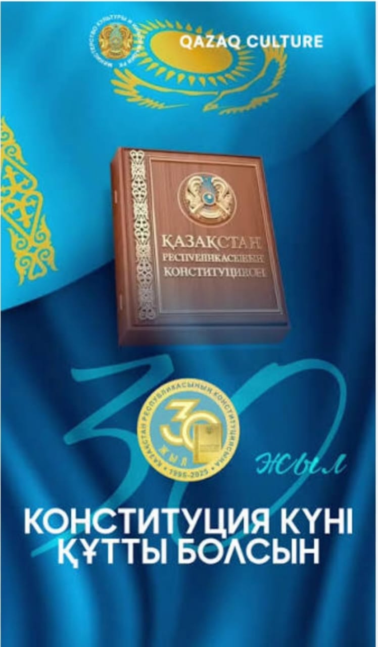 №2 Аспара жалпы орта білім беретін мектебі "Ата заң - тәуелсіз  ел тұғыры"  тақырыбында іс-шаралар ұйымдастырылды