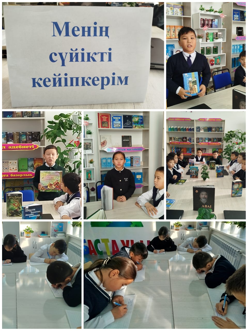 "Адал азамат" біртұтас тәрбие бағдарламасы аясында «Менің сүйікті кейіпкерім» тақырыбында бастауыш сынып оқушылары арасында танымдық-шығармашылық бағытта іс-шара