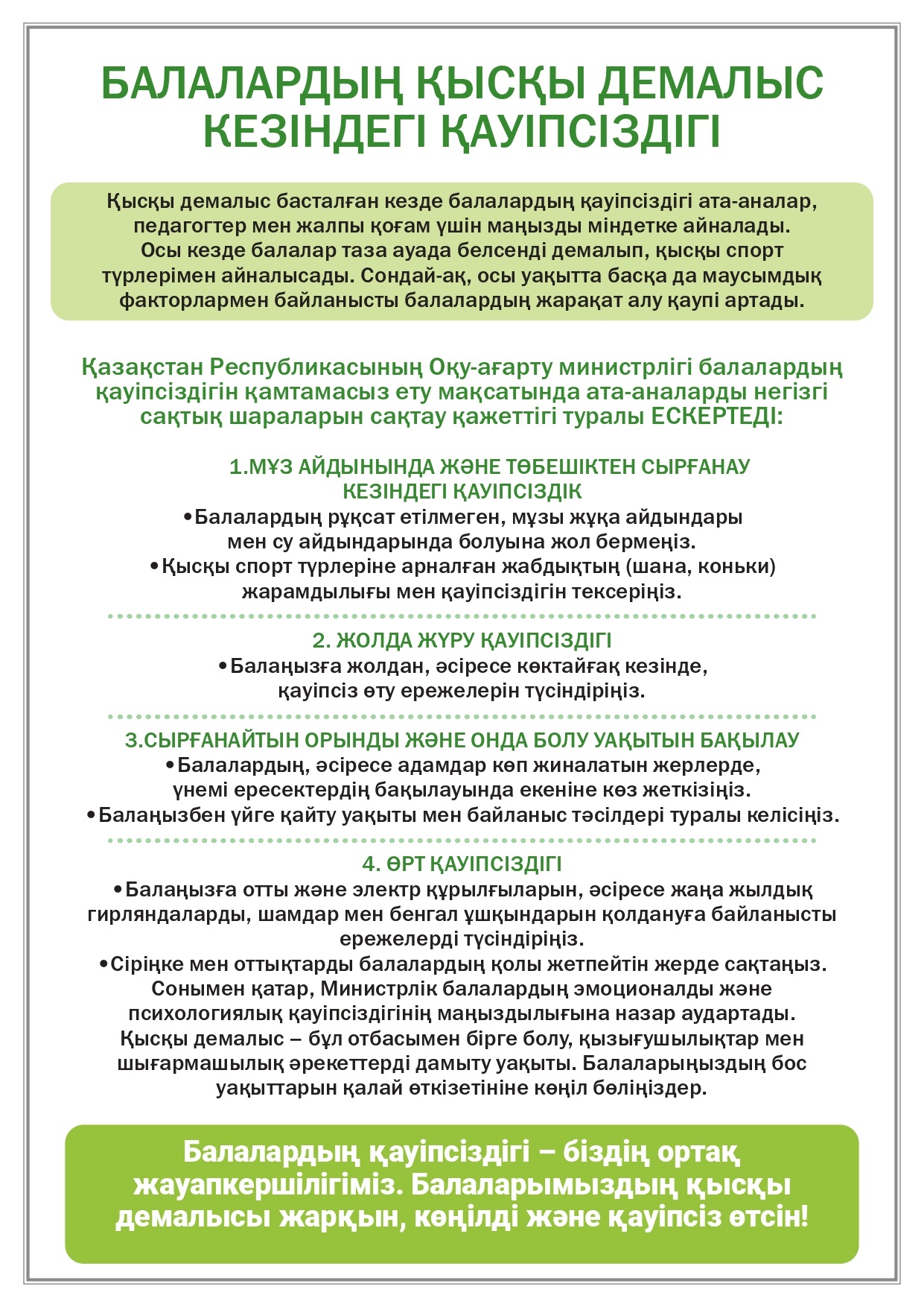 "Отбасылық қауіпсіздік"