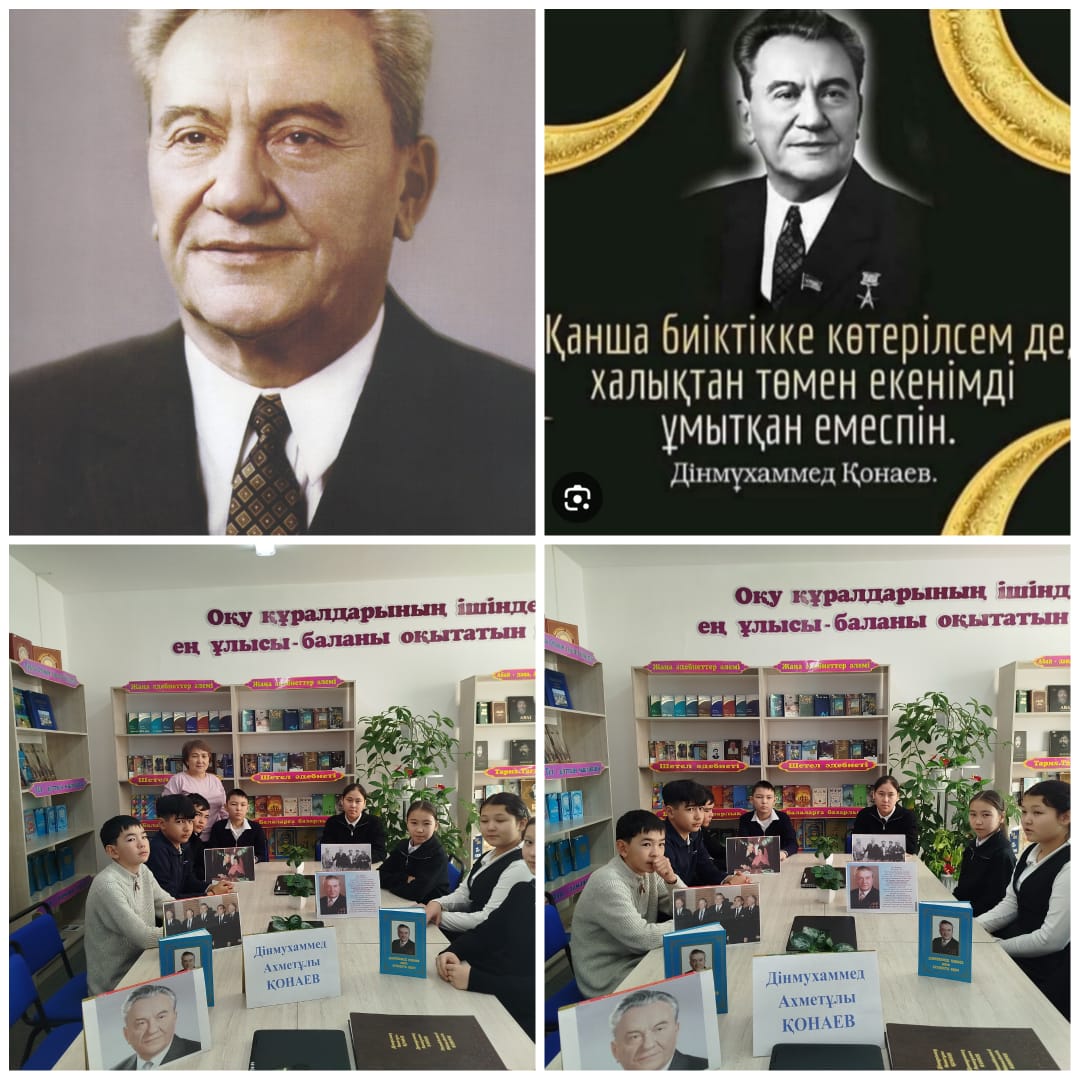 Мемлекет және қоғам қайраткері Д.А.Қонаев  туғанына 114 жыл