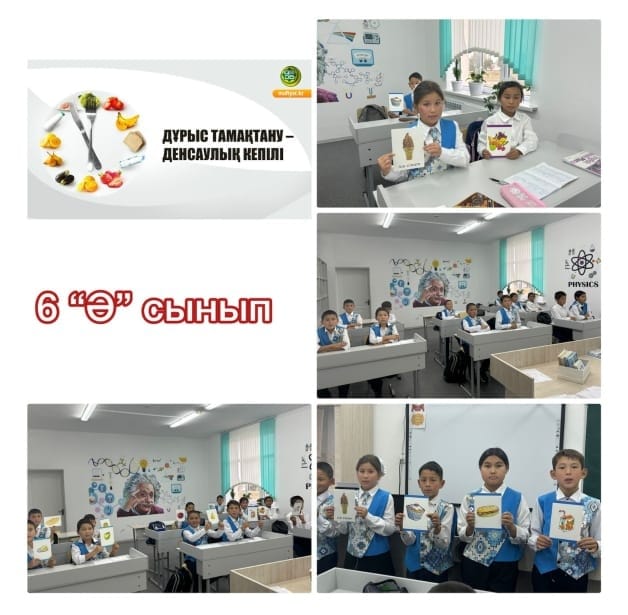 «Дұрыс тамақтану- денсаулық кепілі»
