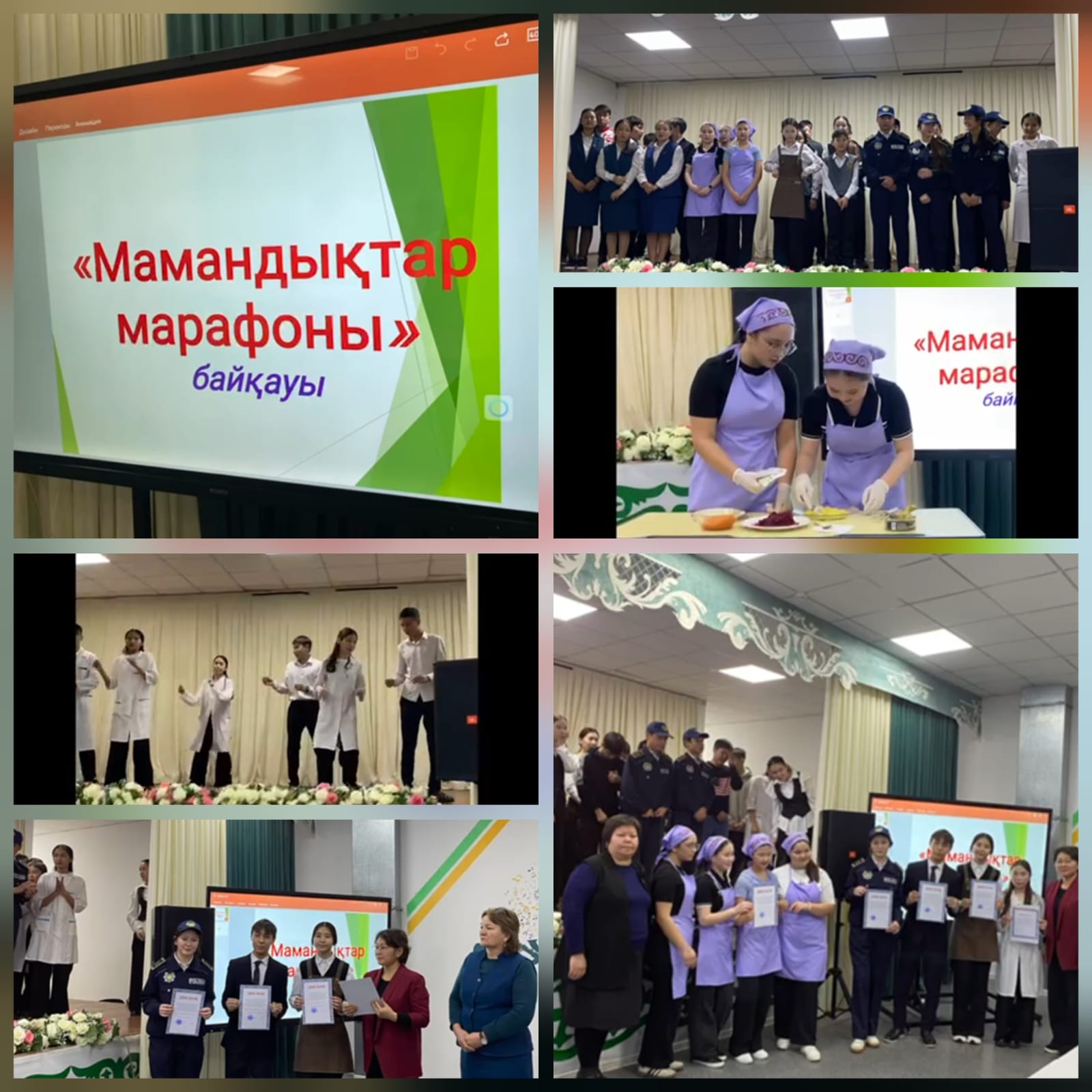 "Мамандықтар марафоны" байқауы