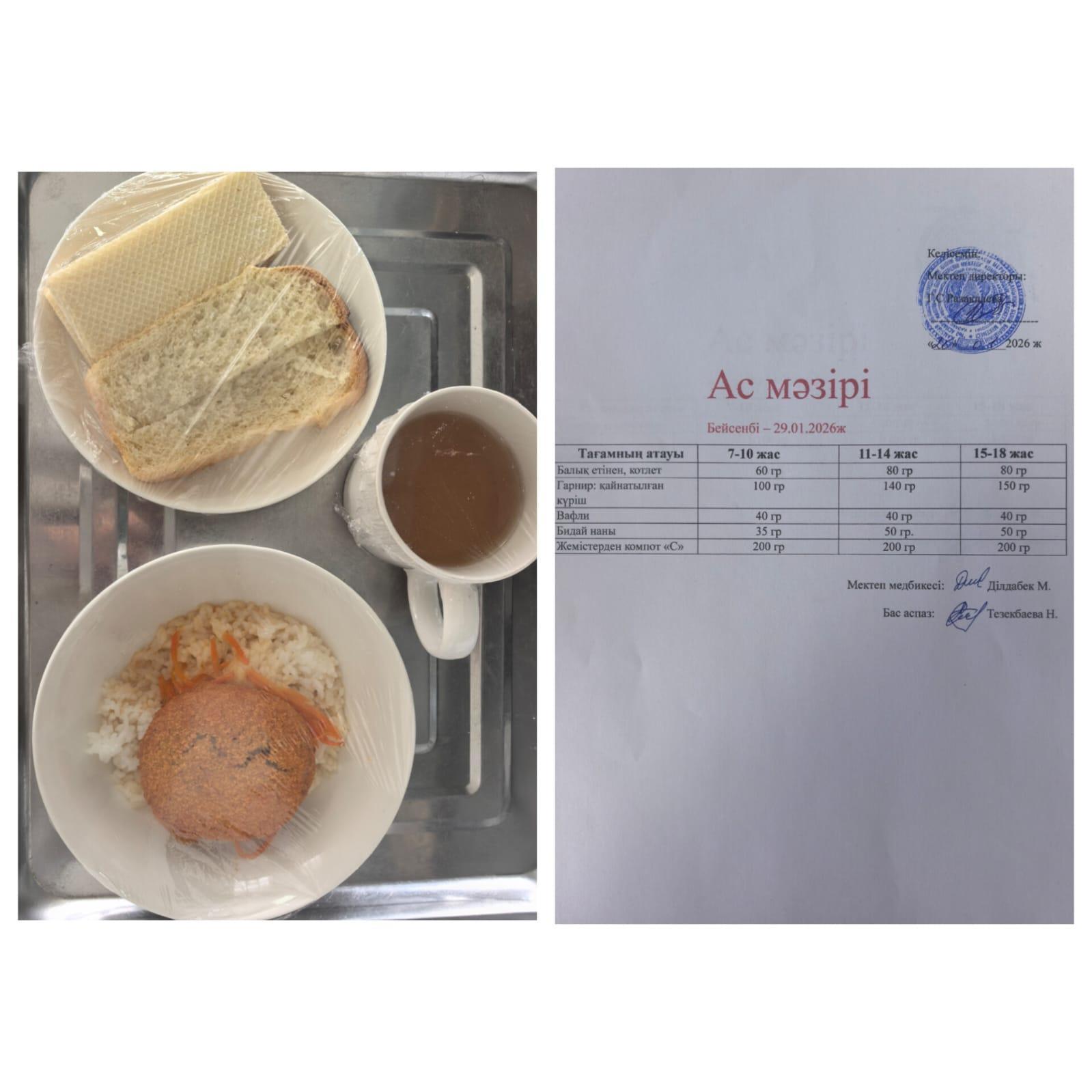 Ас мәзірі