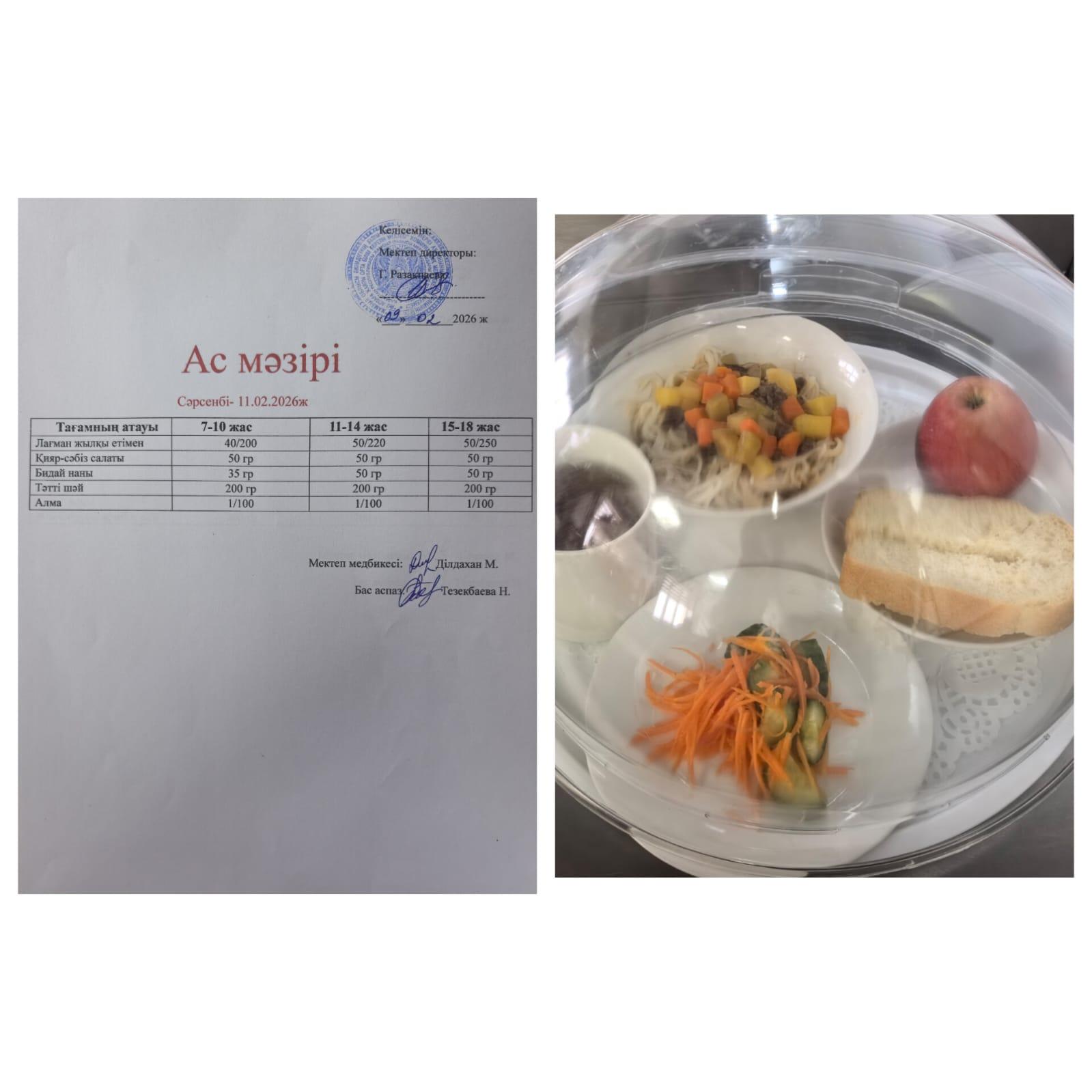 Ас мәзірі
