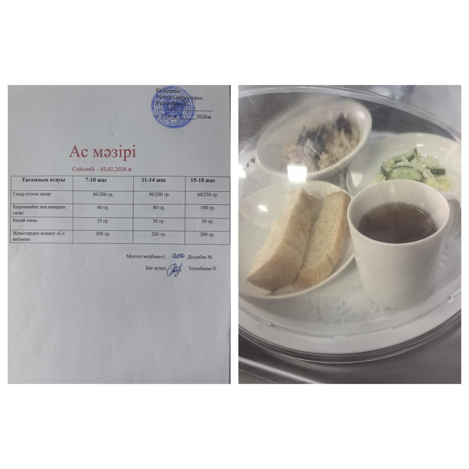 Ас мәзірі