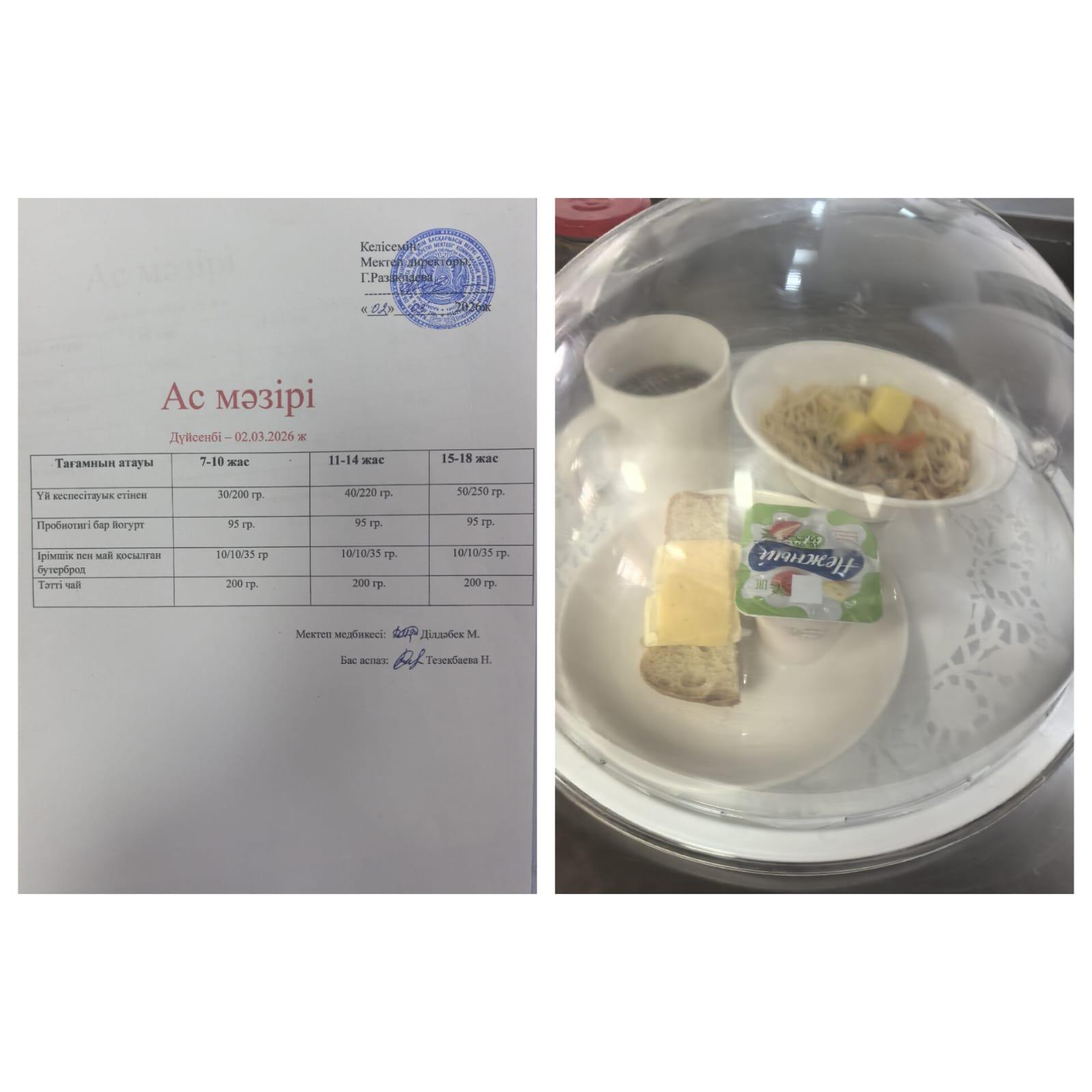 Ас мәзірі