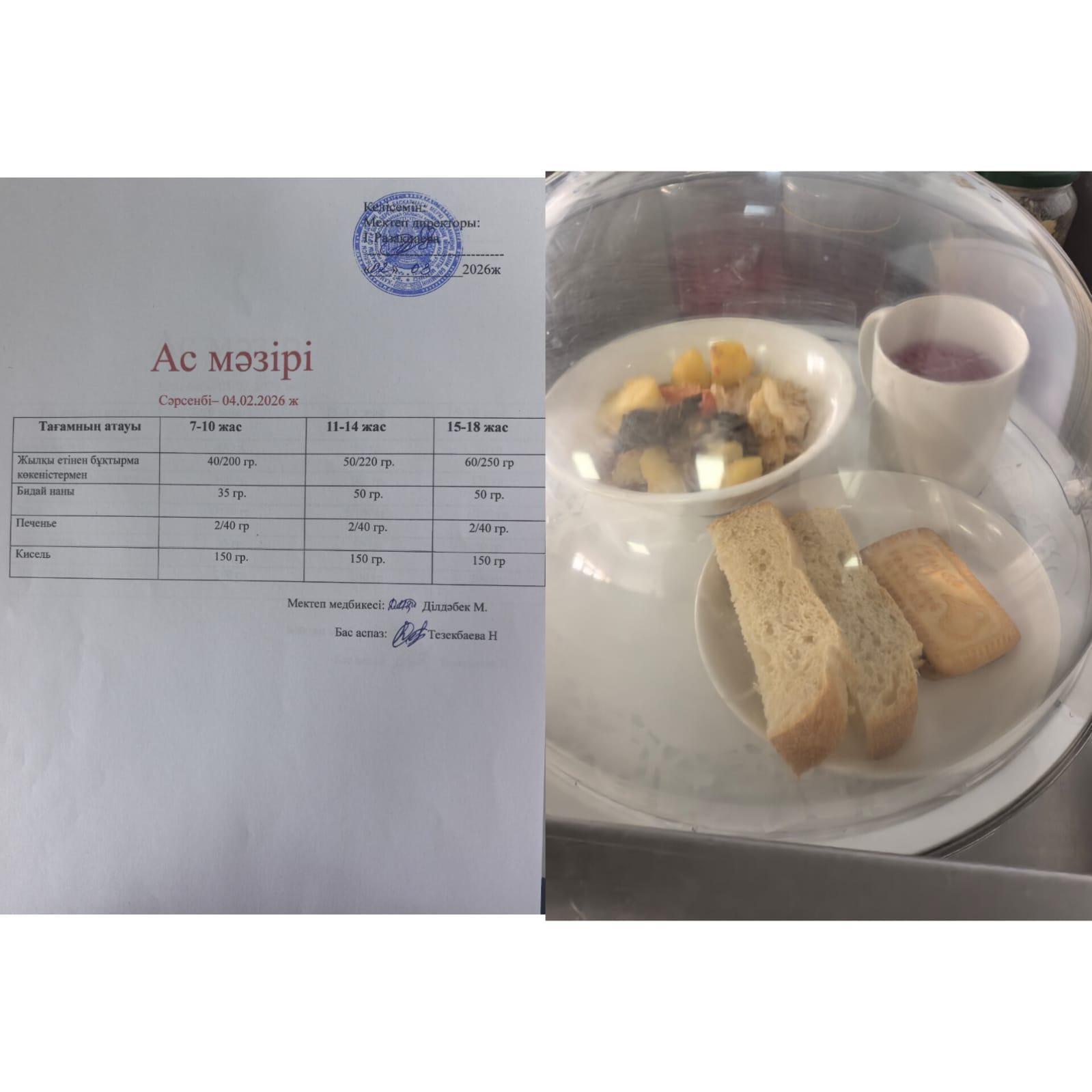 Ас мәзірі