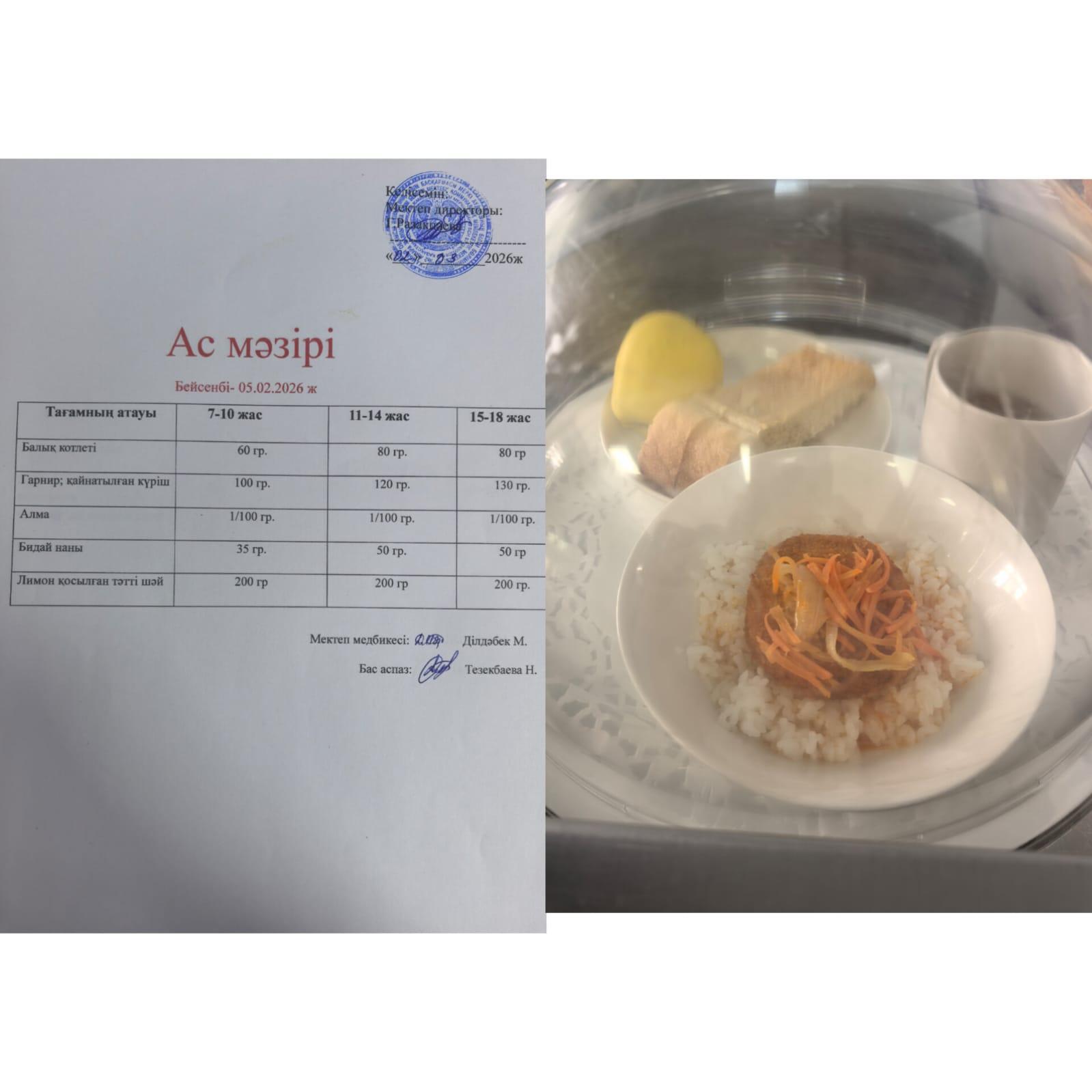 Ас мәзірі
