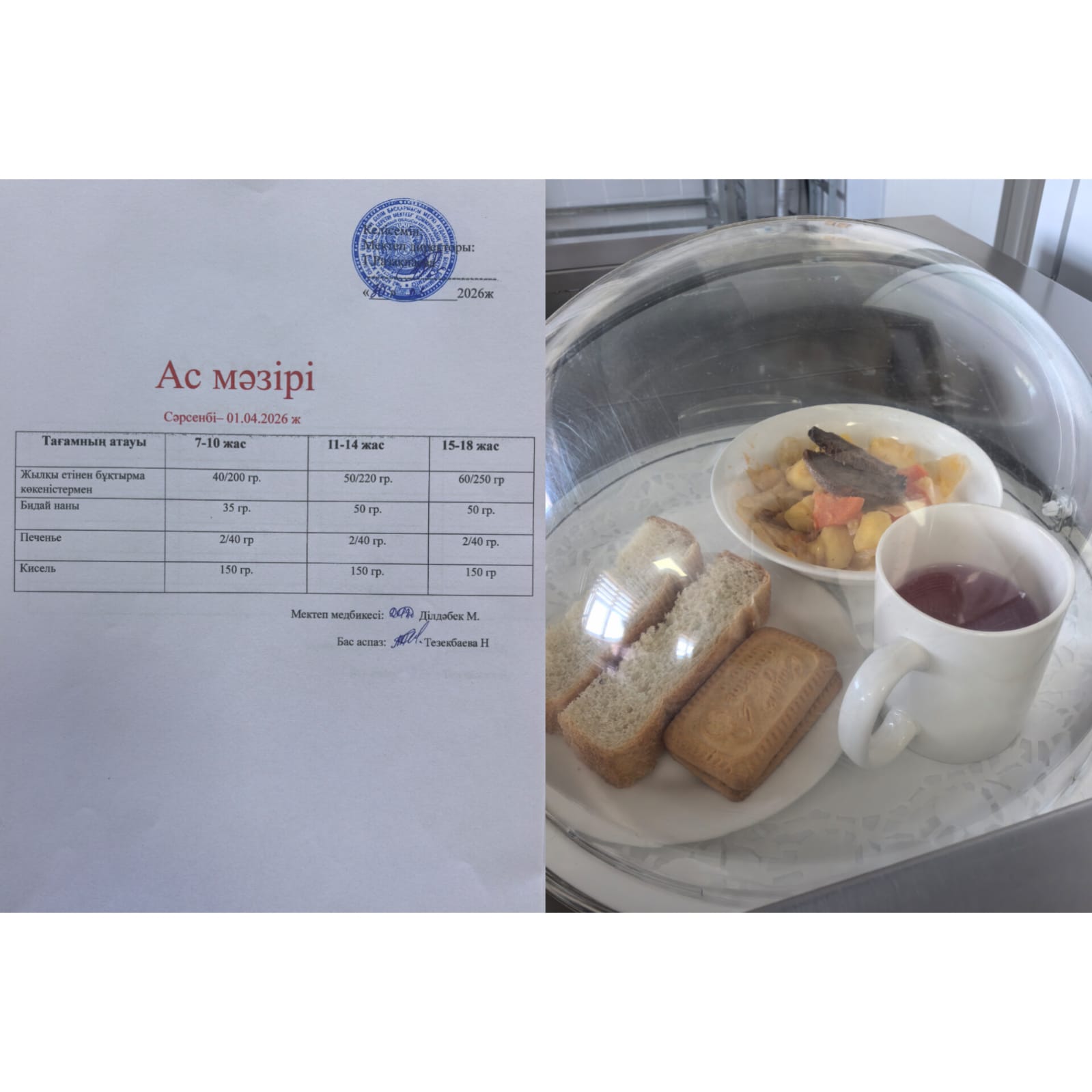 Ас мәзірі