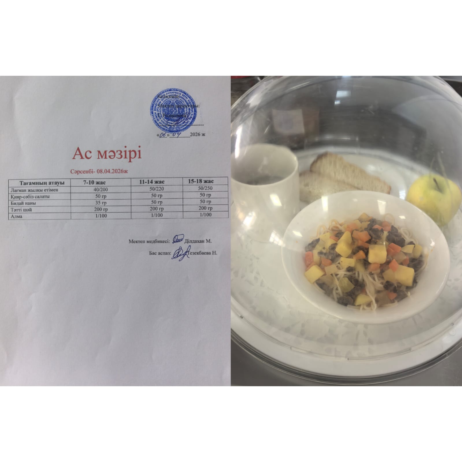 Ас мәзірі
