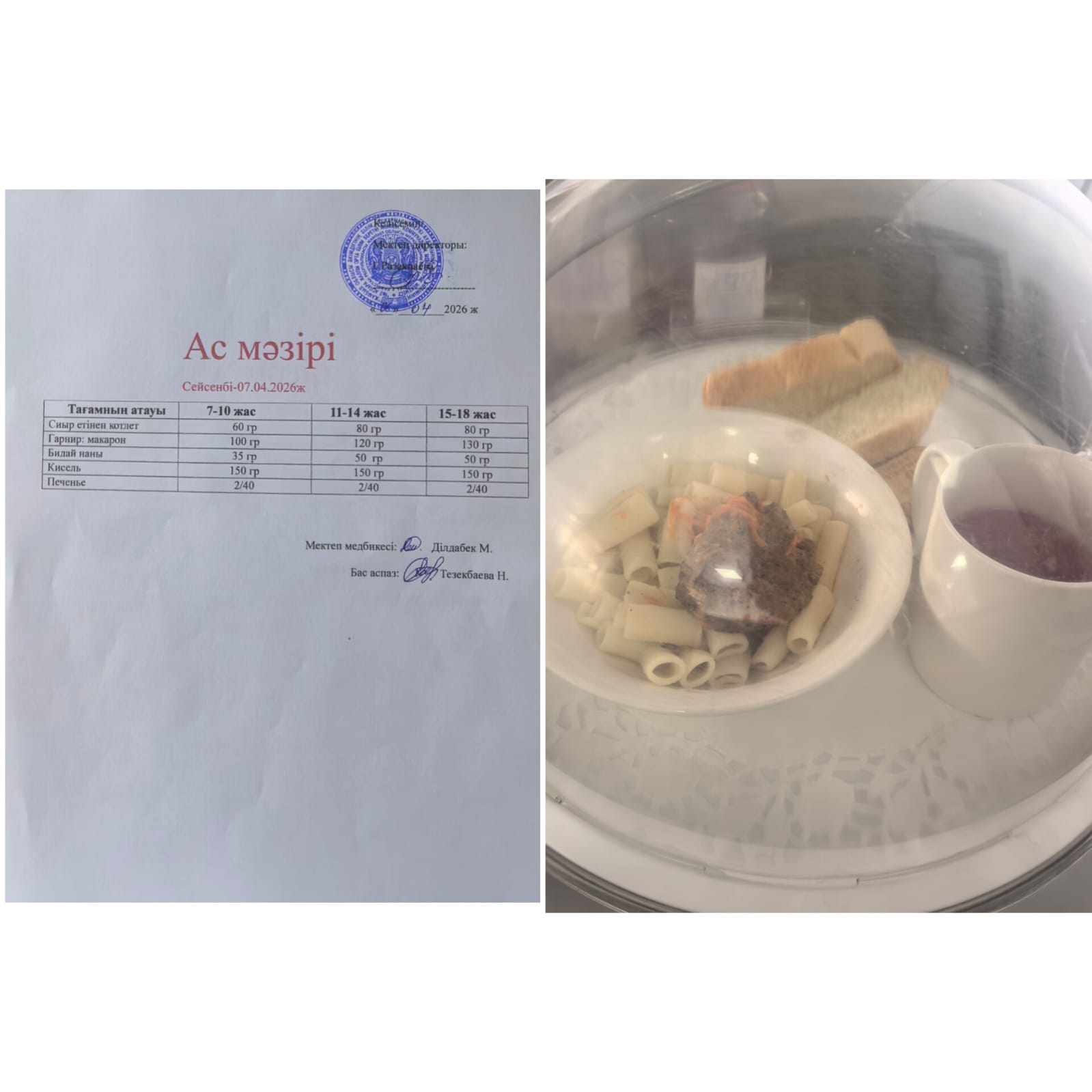 Ас мәзірі