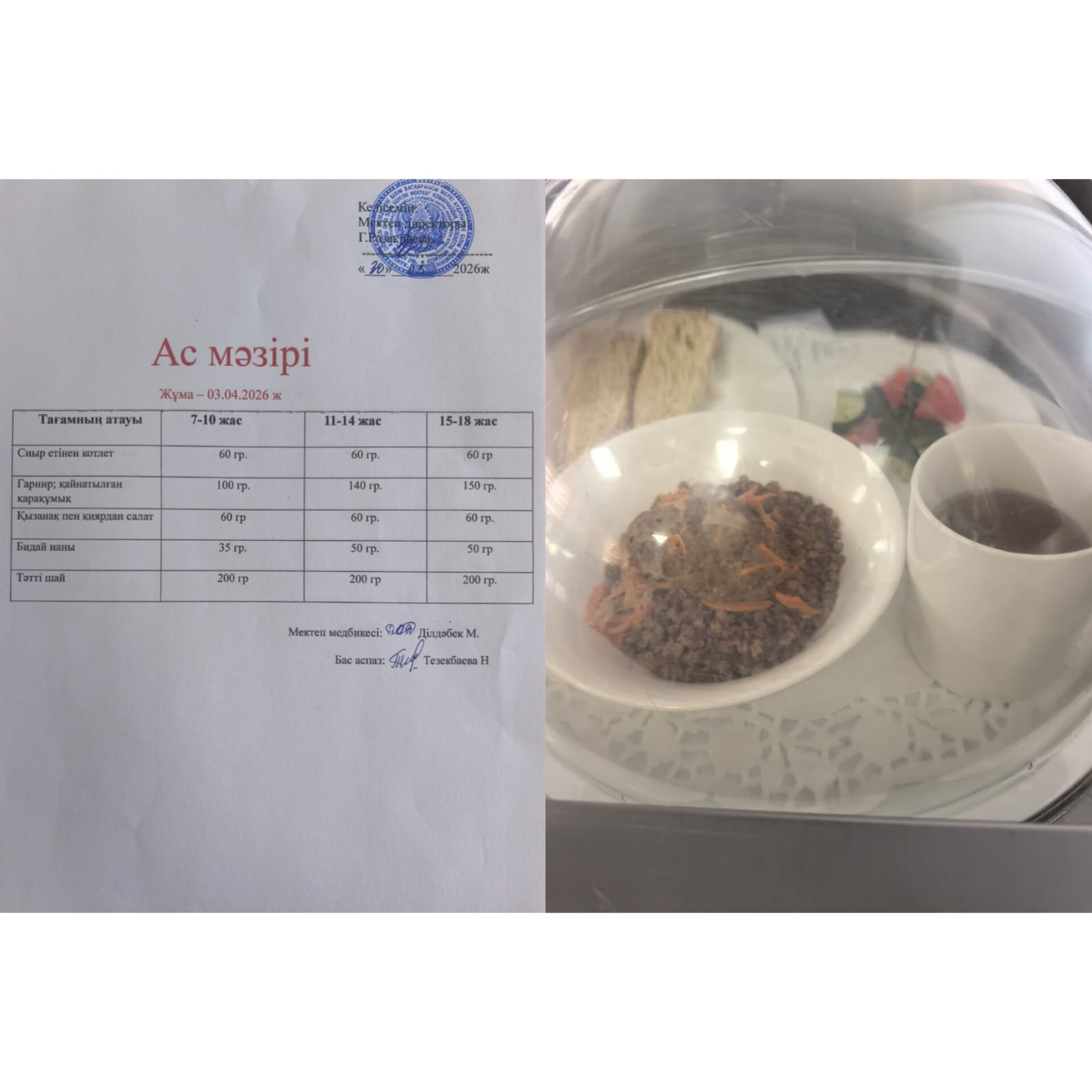 Ас мәзірі