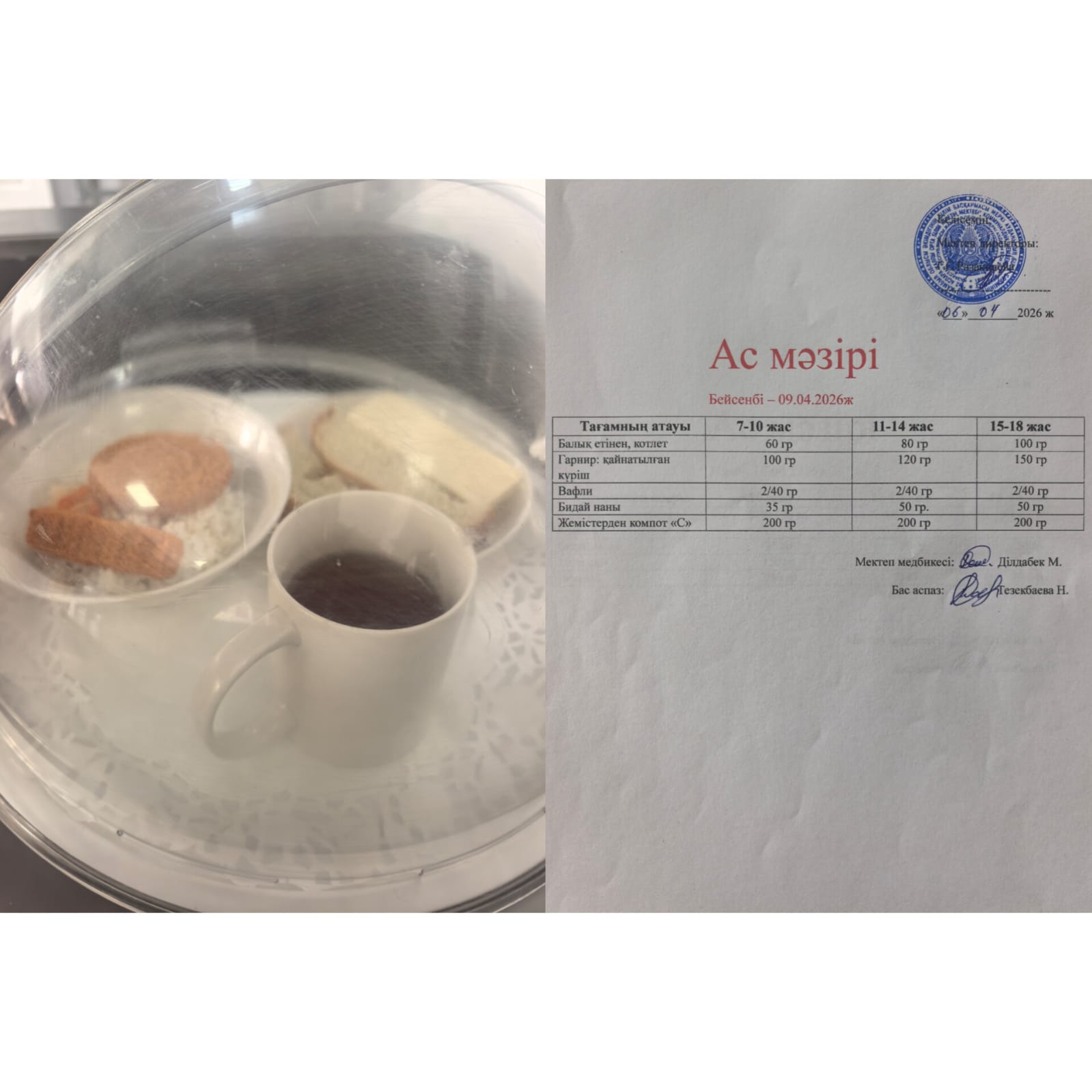 Ас мәзірі