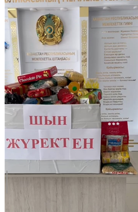 15 наурыз - Қайырымдылық күні