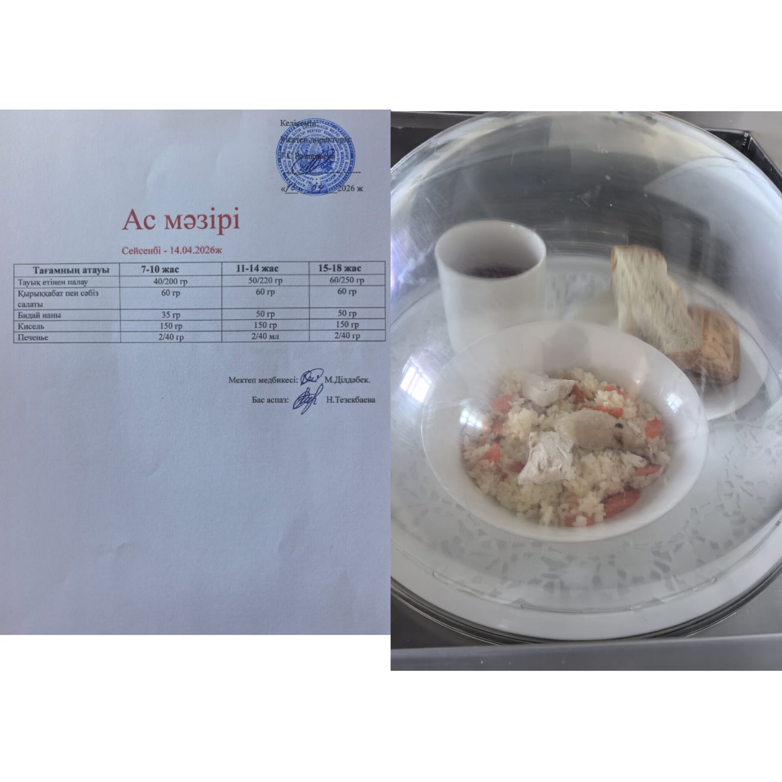 Ас мәзірі